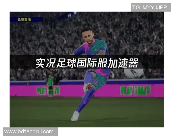 实况足球2018破解攻略与资源分享让你畅享游戏乐趣